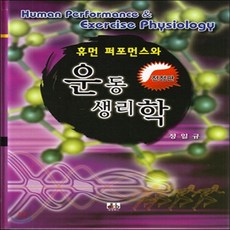 운동생리학책