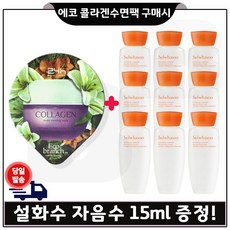 에코 콜라겐 수면팩 구매시 샘플 자음수 15ml *9개 (총 135ml) 최신형 6세대