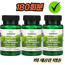 스완슨 인돌-3-카비놀 레스베라트롤 200mg 캡슐, 1개, 180회분