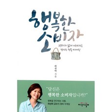 행복한소비자