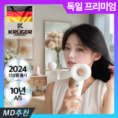 독일 신형 초강력 BLDC 헤어 드라이기 항공모터