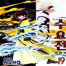 수요전