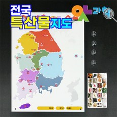 특산물 지도만들기 교육교구 추석 명절 신토불이 전국 방방곡곡 지역특산물 알기