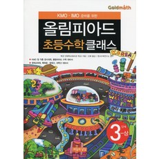 영재고수학