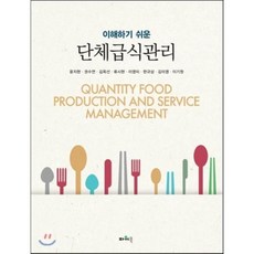 단체급식관리, 파워북