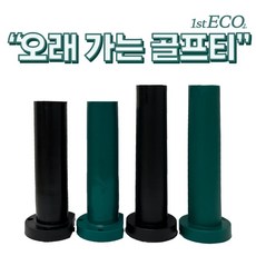 2배 더더 오래가는 골프고무티 스크린골프 골프연습장 오토 고무티, 연습장  & 카카오, 12개, 검정 연습장 Long & 카카오, 15개