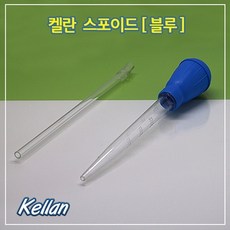 켈란 플라스틱 스포이드 길이연장- 블루- 어항청소 스포이드