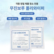 클린룸 와이퍼 9인치 100매 무진보루 무진천 폴리와이퍼 Cleanroom Wiper Polyester, 1개