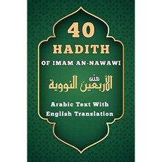 40 Hadith Of Imam An-Nawawi : 영어 번역이 포함 된 아랍어 텍스트, 단일옵션