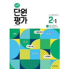 백점단원평가1-2