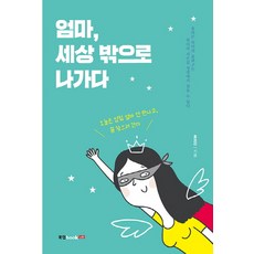 엄마랑유럽여행가는소설