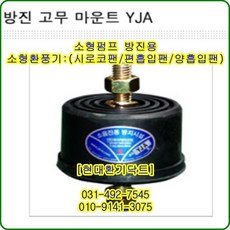 소형제진방진마운트