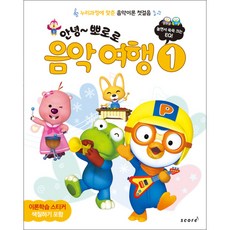 뽀로로음악