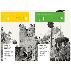 움베르토에코중세