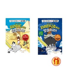 타이타닉호에서탈출하라