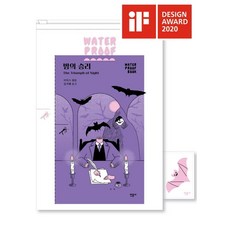워터프루프북
