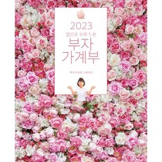 2023 앱으로 하루 5분: 부자 가계부, 봄봄스쿨