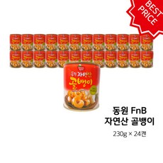 동원 FnB 자연산 골뱅이 230g X 24캔