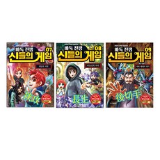 랜덤사은품증정)바둑전쟁 신들의 게임 7+8+9 전3권, 단품, 단품