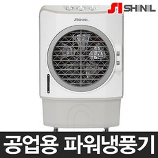 신일산업 SIF-S220NP 산업용 대용량 공업용 냉풍기 대형 파워 기화식