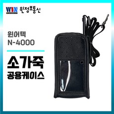윈어텍가죽케이스