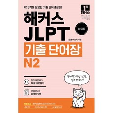 jlpt단어장추천