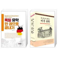 독일유학책