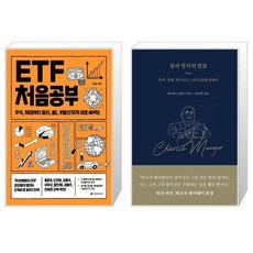 etf처음공부
