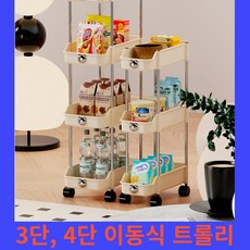 이동식 트롤리 웨건 3단 4단, 4단 크림