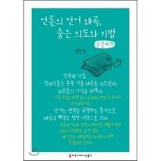 커뮤니케이션기법