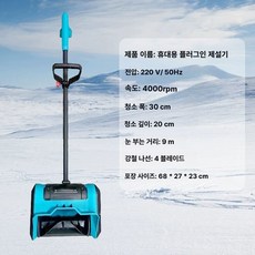 라오 전동제설기 재설장비 눈치우는 제설차 제설기 지게차눈삽 가정용 추천 눈 치우기 기계 전기식 제설, 휴대용 플러그인 제설기(429개 판매)