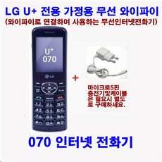 lgu+인터넷전화