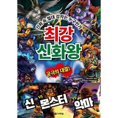 최강신화왕