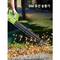 BM 무선송풍기 제설기 충전식 먼지제거 고출력, 1개