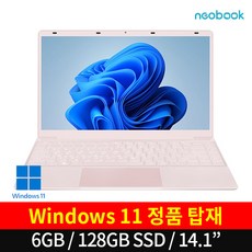 APEX Neobook N14GO 128GB 14.1형 윈도우11 정품 128GB SSD 가벼운 컬러 가성비 노트북