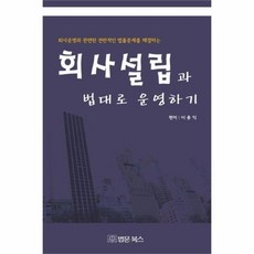 웅진북센 회사설립과 법대로 운영하기, One color | One Size@1