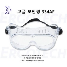 KCS인증 3M 고글 안경겸착가능 간접통풍 안티포그 334AF 에고테크, 334AF(고글타입), 1개 - 3m