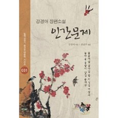 일제강점기소설
