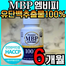 프리미어 MBP 유단백추출물 엠비피 식약청 HACCP 인증, 180정 1개