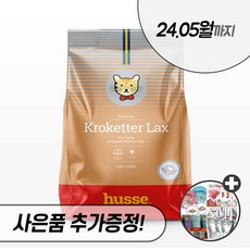 후새 크로케터 렉스 2kg 7kg 캣 husse 후세 고양이 건식 사료, 후새 캣 크로케터 렉스 2kg + 우리집상전 사은품