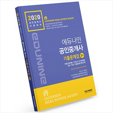 공인중개사과년도기출문제집