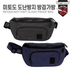 도난방지가방