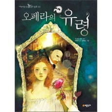 오페라의유령원작