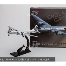  오펜하이머 모형항공기 비행기 다이캐스트 B29 슈퍼플라잉포트리스 핵폭탄 폭격기, B형  에놀라 가이(히로시마 리틀 보이) 