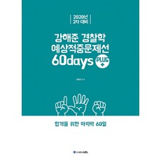 강해준60일