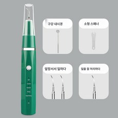 가정용 치석제거기 스마트 치석제거기 전동칫솔 초음파 치석청소기 치아 스케일링 미치의, 그린02#, 하나