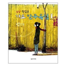 서준도서 냠냠 맛있는 가요 반주곡집 1, ETC