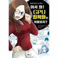 gpu최적화
