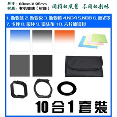 그러데이션 ND 반폭 감광 10 115 1스퀘어 삽입하여 조립함 그라데이션, 82mm 15 in1