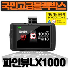 파인뷰lx3gps